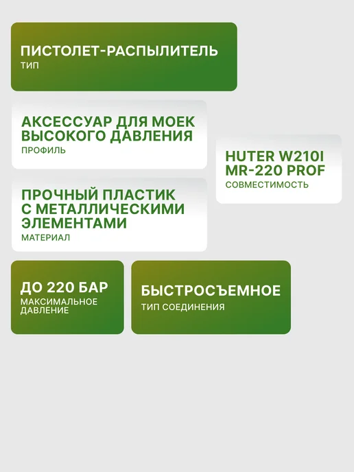 Пистолет распылитель для мойки высокого давления — фото 2