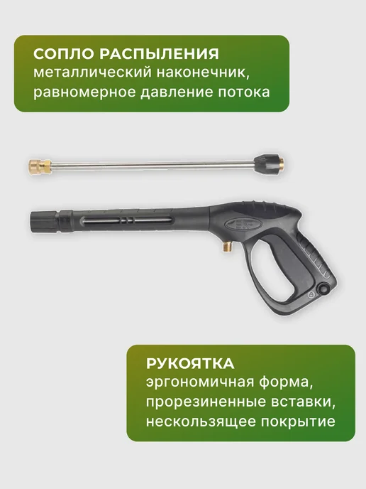 Пистолет распылитель для мойки высокого давления — фото 4