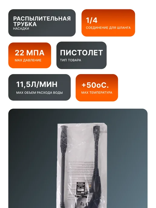 Пистолет распылитель для мойки высокого давления — фото 2