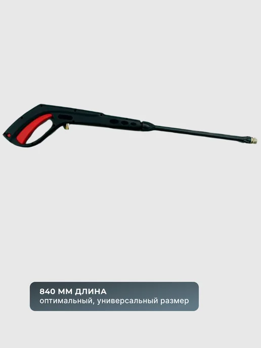 Пистолет распылитель для мойки высокого давления — фото 3