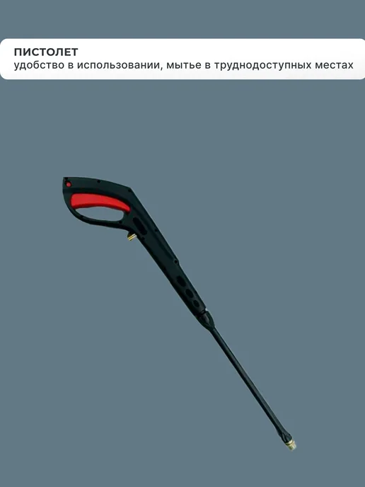 Пистолет распылитель для мойки высокого давления — фото 4