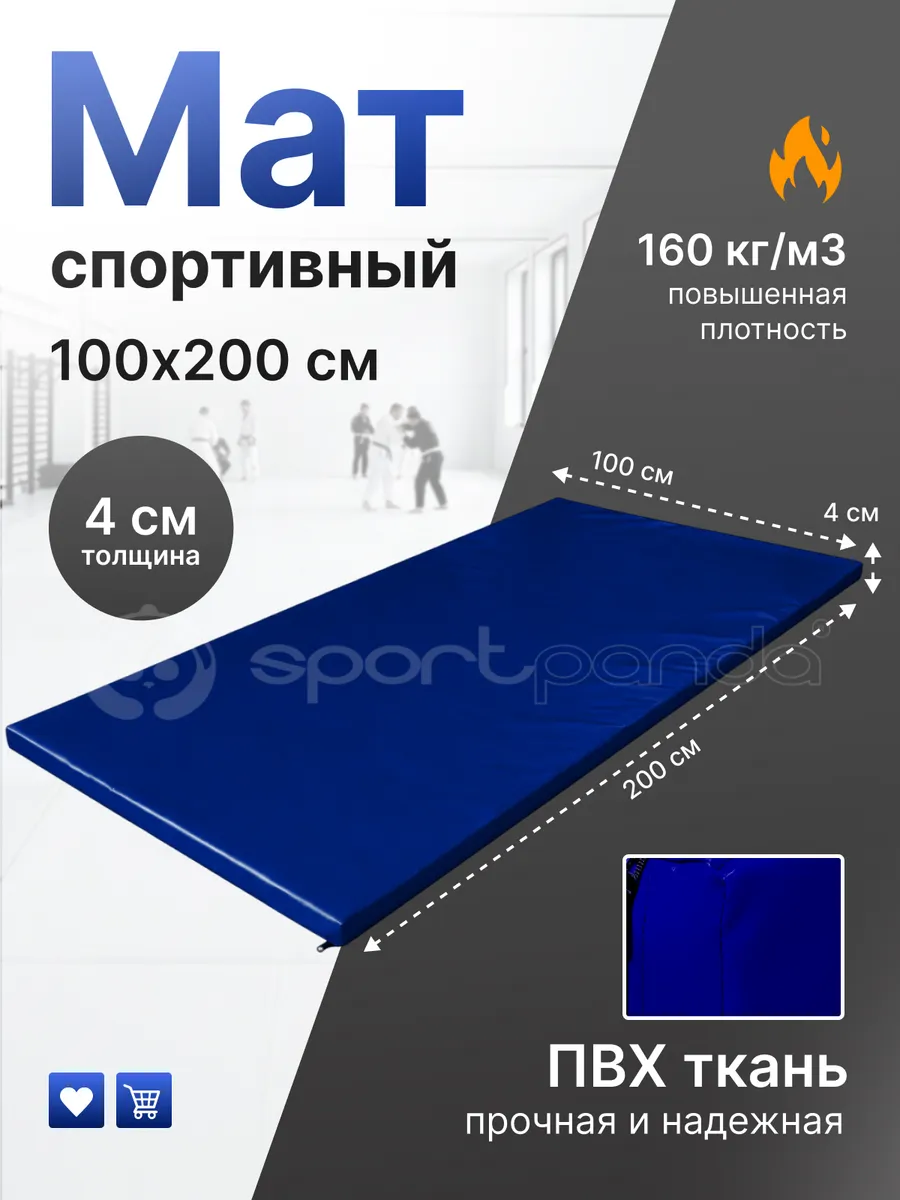 Мат спортивный SportPanda,1х2х0.04м, тент ПВХ+пенополиэтилен
