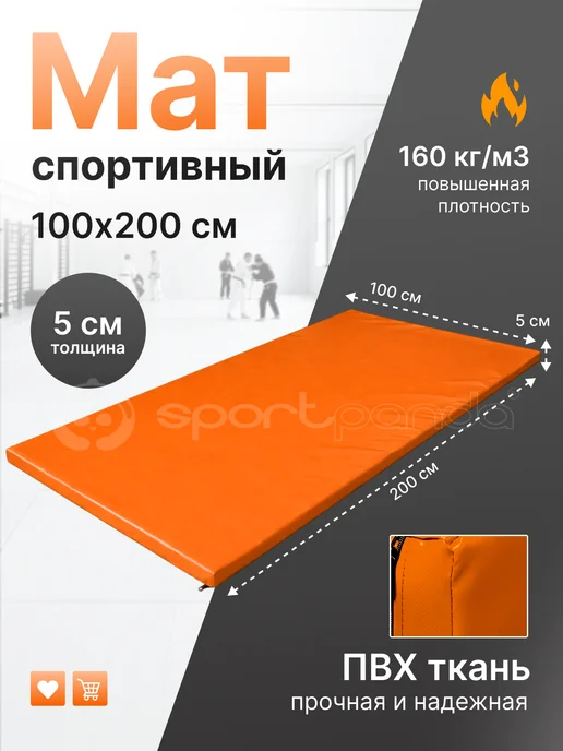 SportPanda Мат спортивный гимнастический,100х200х5 см, плотный, 100x200x5 см