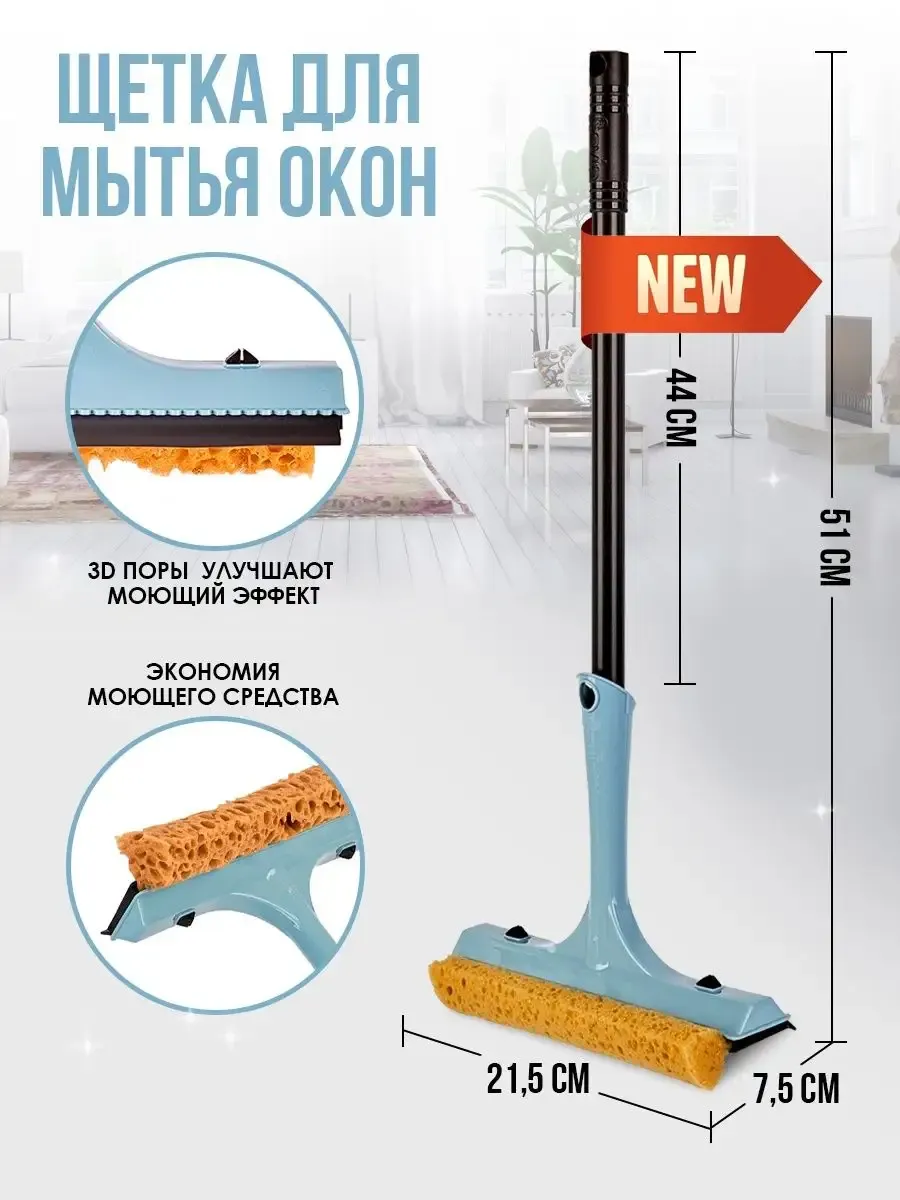 Щетка для мытья стекол