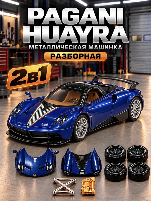 ВауКарс Машинка игрушка металлическая пагани, синий