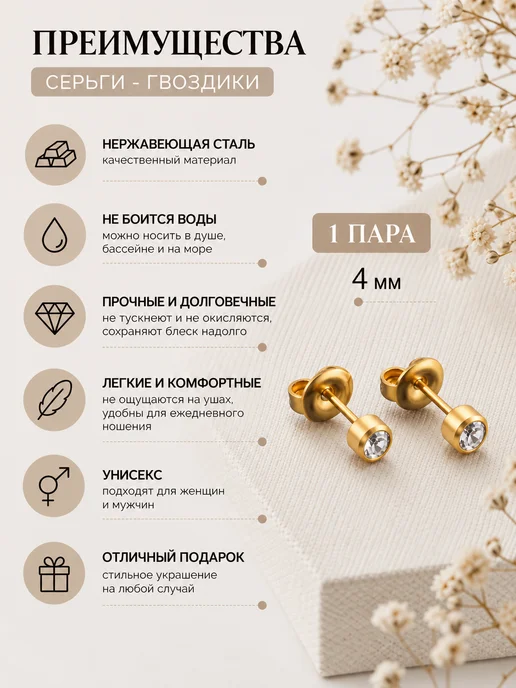 Серьги - гвоздики, нержавеющая сталь, 1 пара, 4 мм, белый, фото 2