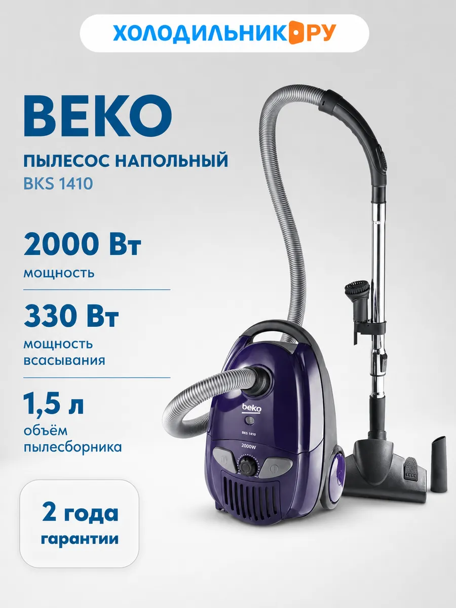 Пылесос напольный BKS 1410 с мешком