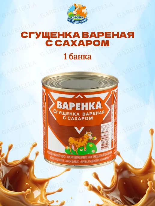 Коровка из Кореновки Варёнка Коровка 370г 1шт, 370 г, 1 шт, фото 2