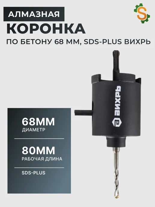 Коронка алмазная по бетону 68 мм