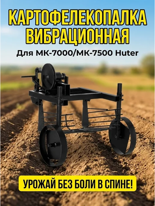 Картофелекопалка для мотоблока вибрационная