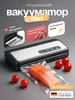 Вакууматор для продуктов с пакетами вакуумный 无品牌 624452063 купить за 5 376 ₽ в интернет‑магазине Wildberries