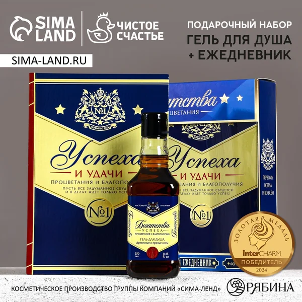 Подарочный мужской гель для душа и ежедневник, а5