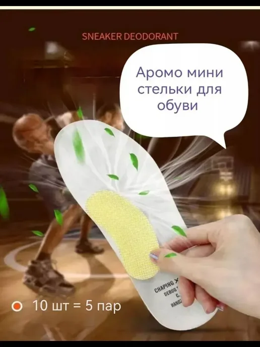 Лучшее на рынке Мини стельки для обуви от запаха, вариант, фото 3