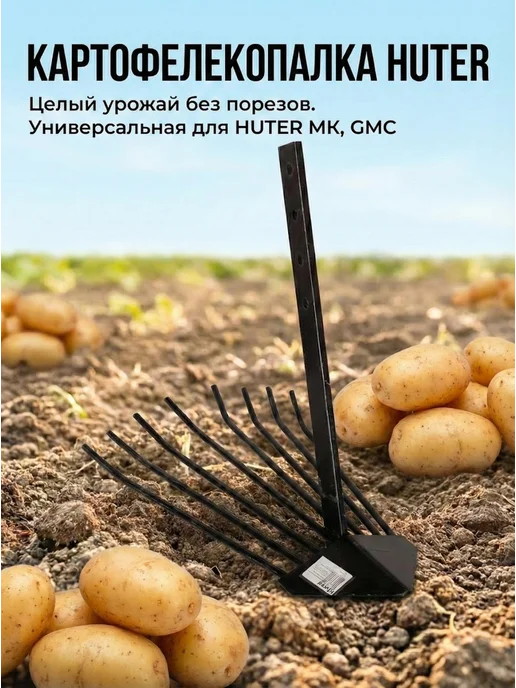 Картофелекопалка для мотоблока МК, GMC
