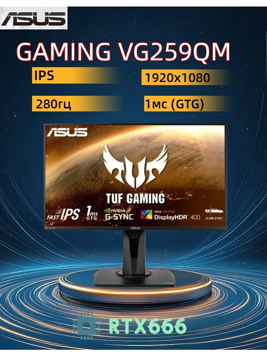 Asus GAMIMG VG259QM 24,5 дюйма Full HD(1920x1080) Fast IPS