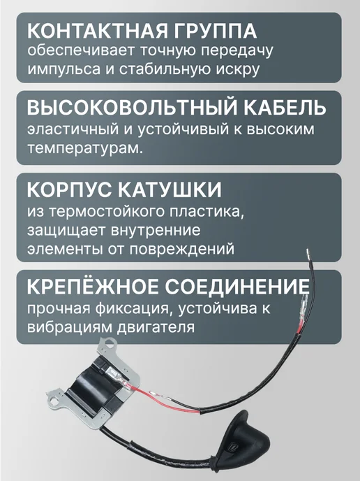 Катушка зажигания для бензиновых триммеров GGT-1300-2900 — фото 4