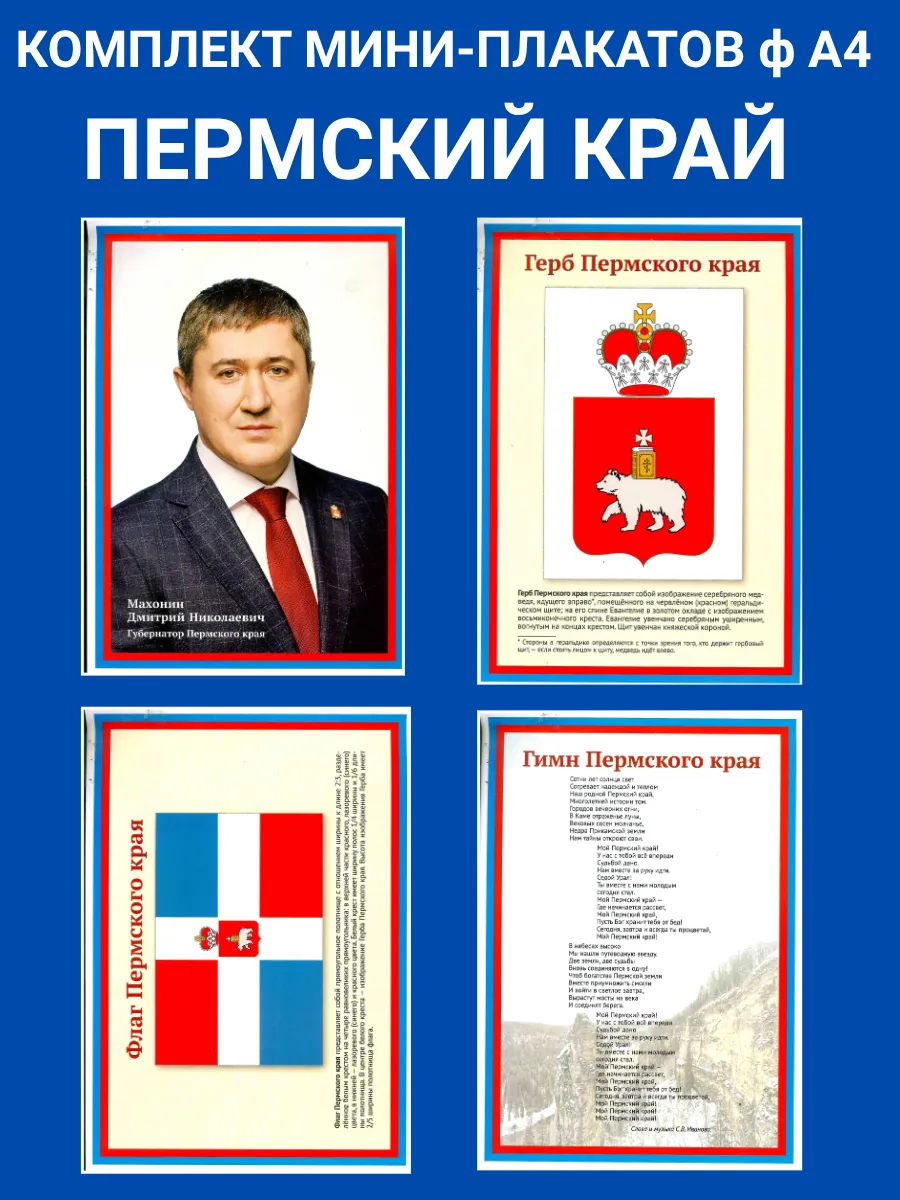 Комплект мини-плакатов Пермский край фА4