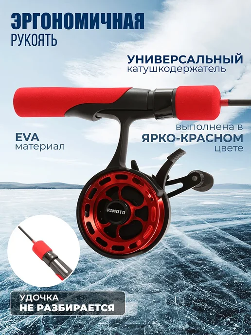 Kimoto Зимняя удочка для рыбалки JIG LEGEND 67см, красный, фото 2