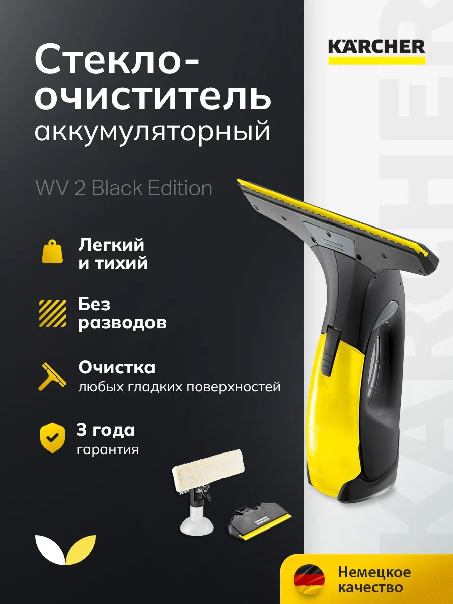 Стеклоочиститель аккумуляторный WV 2 Black 1.633-426.0