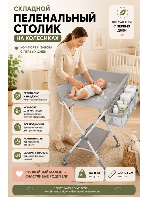 Пеленальный стол комод для новорожденных на колесиках, вариант