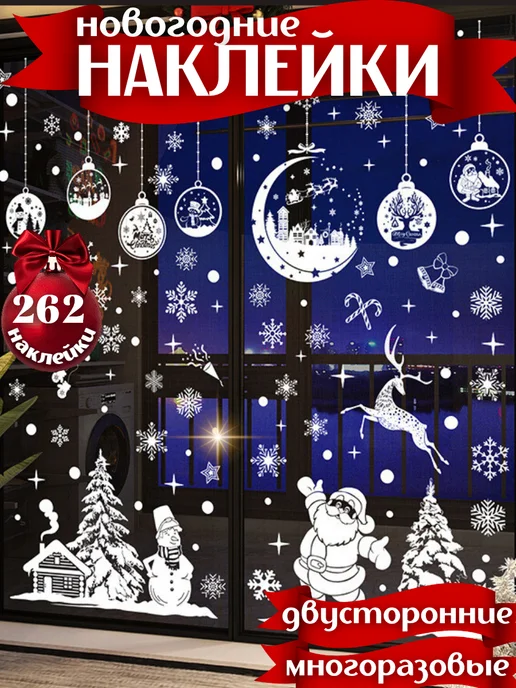 winter miracle Новогодние наклейки на окна многоразовые двусторонние 2027, белый