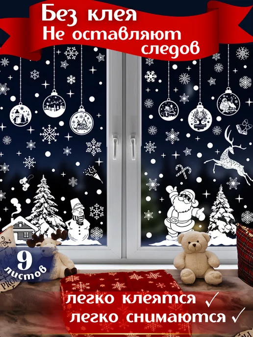 winter miracle Новогодние наклейки на окна многоразовые двусторонние 2027, белый, фото 2