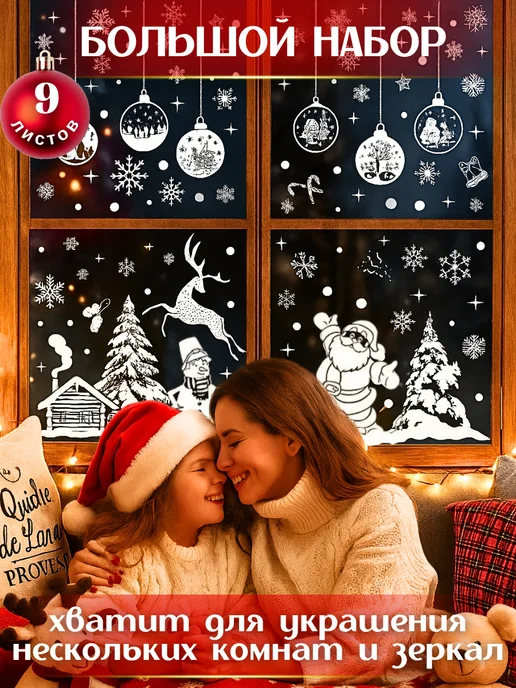 winter miracle Новогодние наклейки на окна многоразовые двусторонние 2027, белый, фото 3