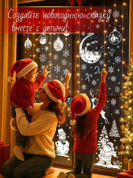 winter miracle Новогодние наклейки на окна многоразовые двусторонние 2027, белый, фото 6