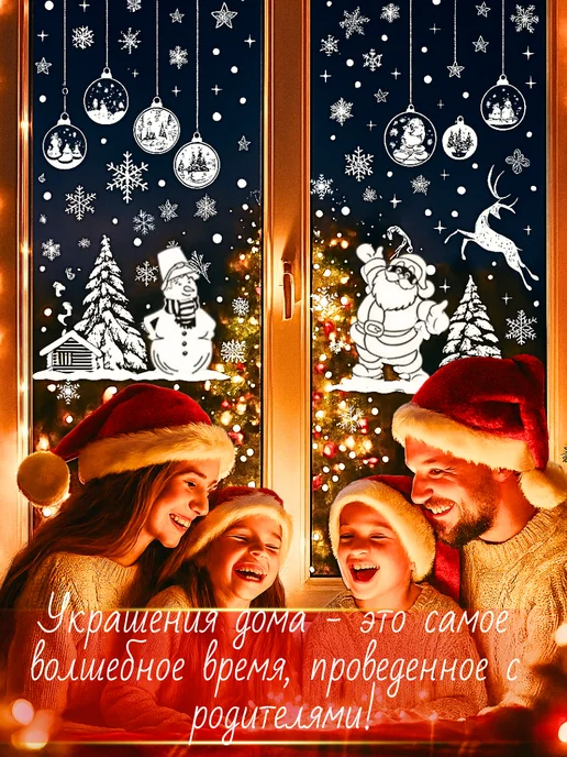 winter miracle Новогодние наклейки на окна многоразовые двусторонние 2027, белый, фото 7