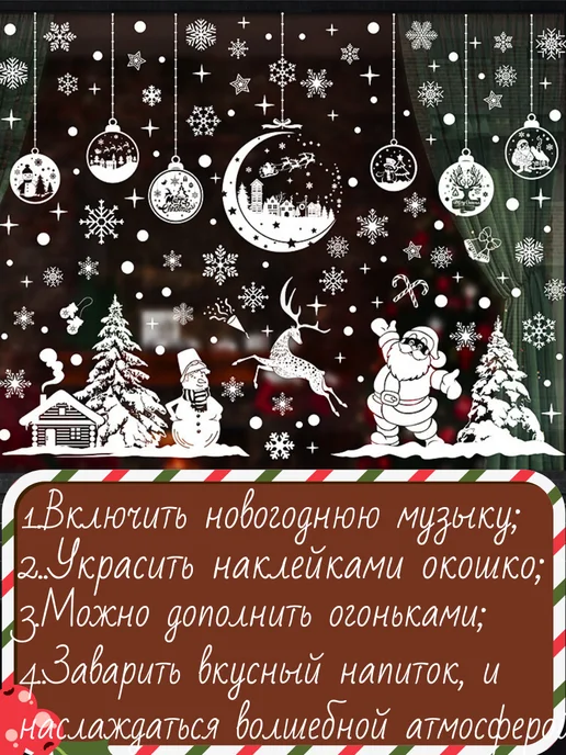 winter miracle Новогодние наклейки на окна многоразовые двусторонние 2027, белый, фото 8