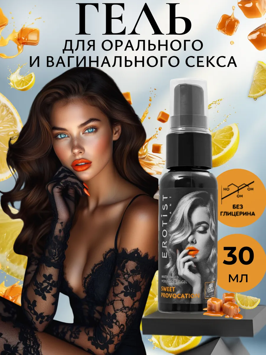 Съедобный интимный гель