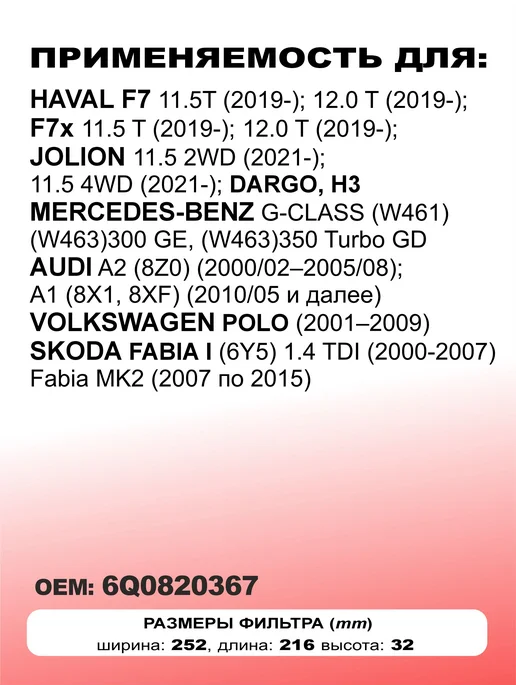 TSN Фильтр салона пылевой Skoda Fabia, Haval F7, Jolion, вариант, фото 2
