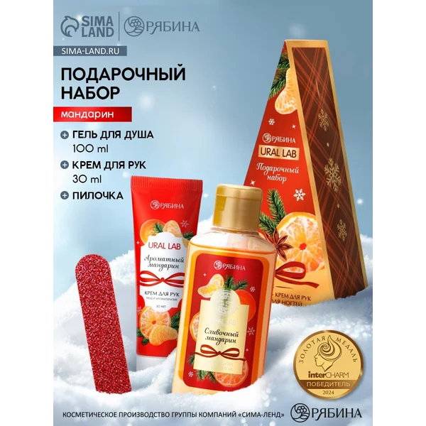 Новогодний набор гель для душа крем для рук пилка для ногтей