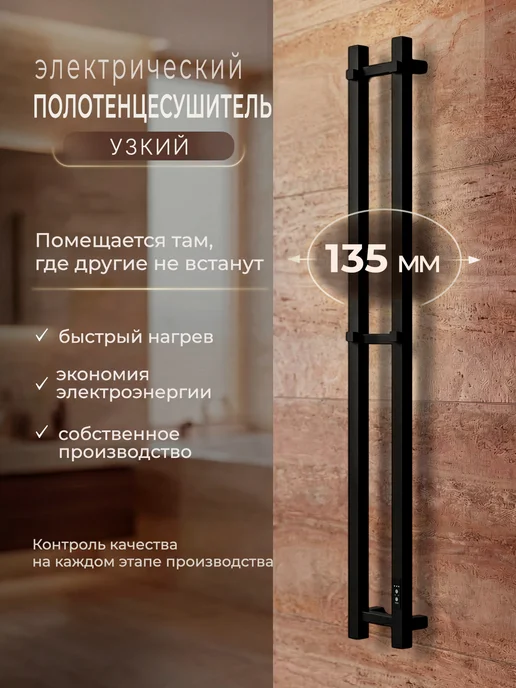 ErikNar Полотенцесушитель электрический узкий 120x13, вариант