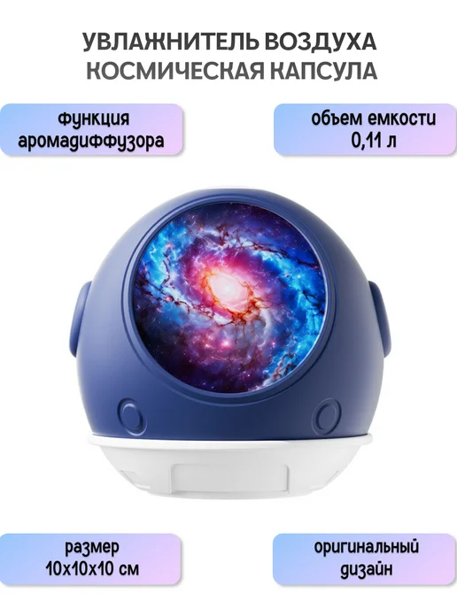 UniMarkt Увлажнитель воздуха космическая капсула, синий