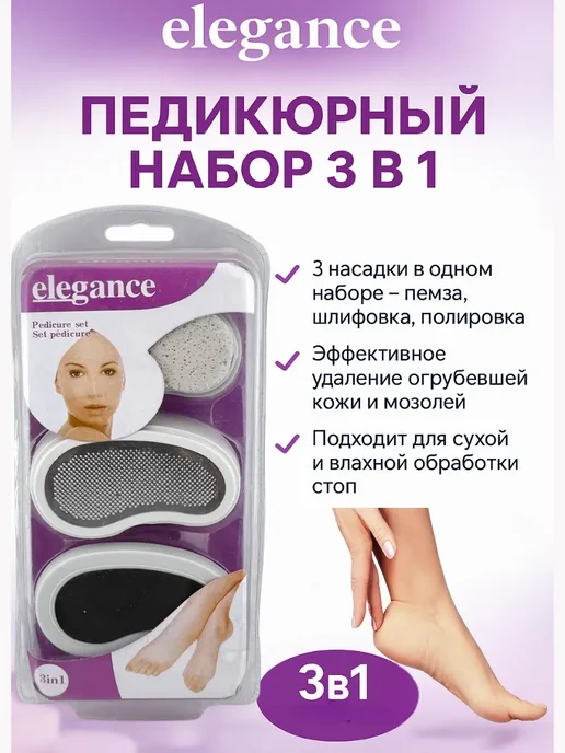Беру!2 Набор для пяток 3в1 педикюрный пемза педикюрные наборы, черный, фото 3