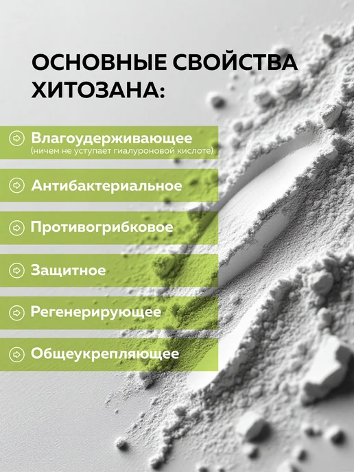 ADK cosmetics Косметический актив Хитозан, 10г, 10 г, фото 2