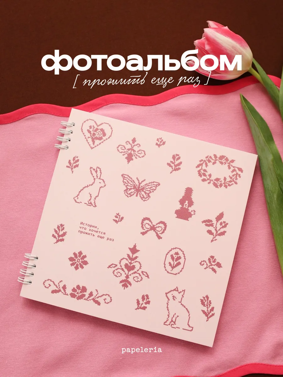 Фотоальбом