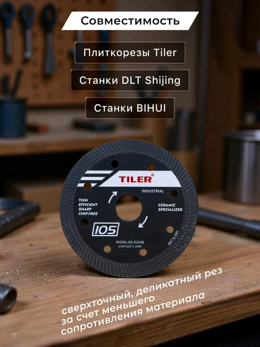 TILER Диск для плиткореза алмазный для керамогранита 105 мм, серый, фото 4