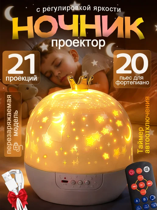 Werdels Ночник проектор детский Звездное небо, белый