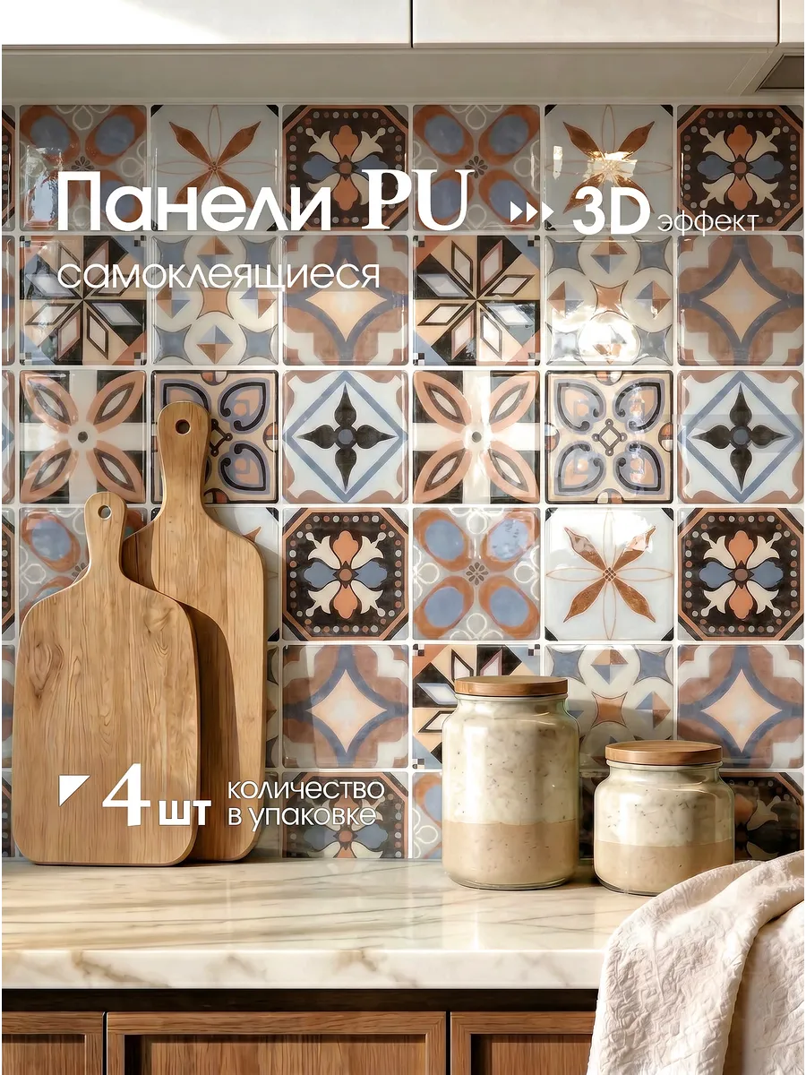 Плитка-мозаика самоклейка на кухню ванную марокко 30x30