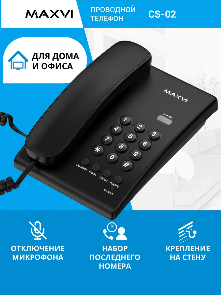 Телефон стационарный домашний проводной CS-02