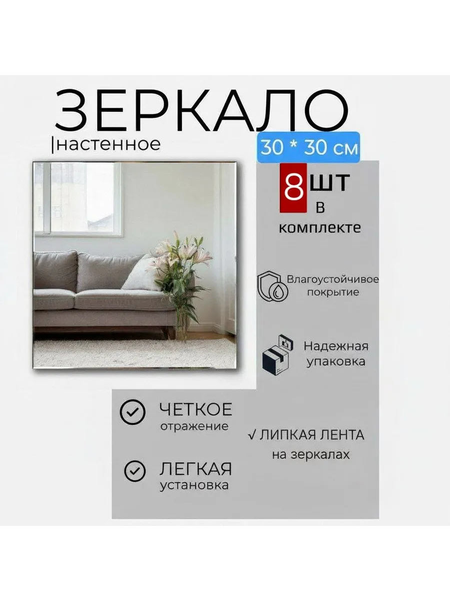 Зеркало квадратное настенное 30×30 см для интерьера