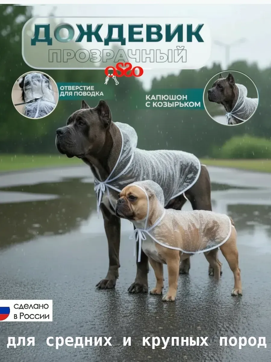 Дождевик для собак летний плащ накидка