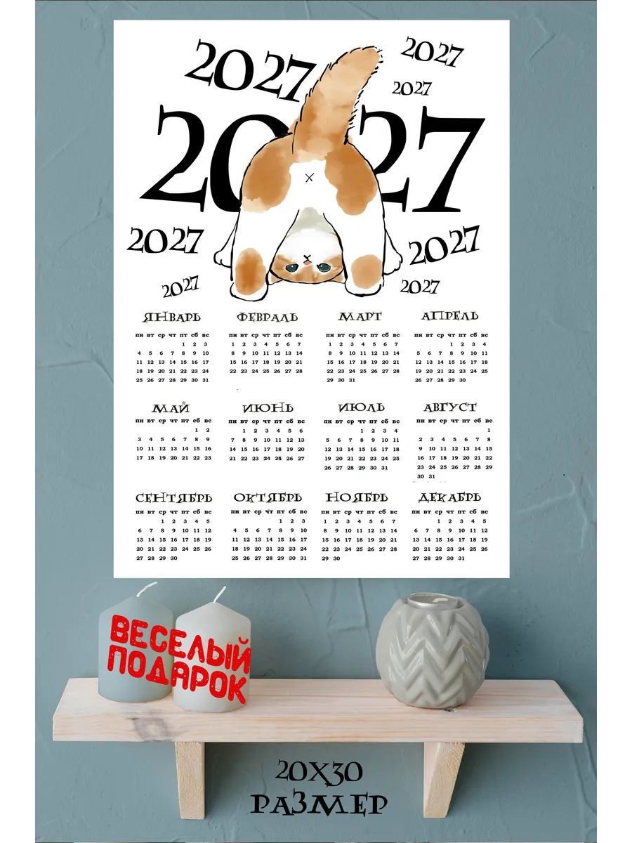 Календарь 2027 настенный