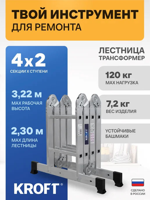 KROFT Лестница трансформер алюминиевая 4х3, вариант