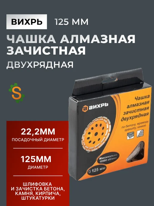 Чашка алмазная по бетону 125 мм