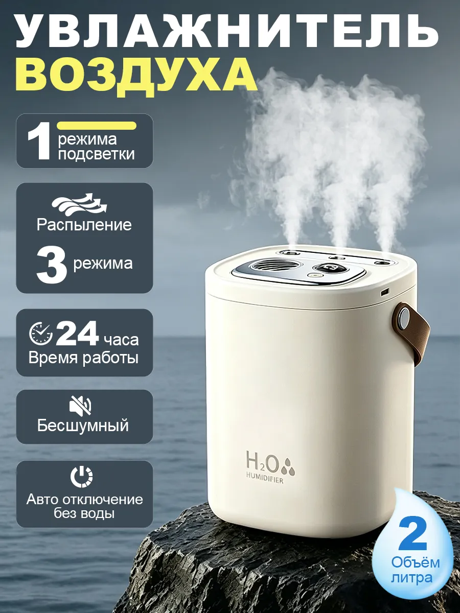 увлажнитель воздуха на 2 литра для дома бесшумный