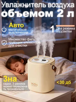 3-дюзный увлажнитель 2л быстрое увлажнение