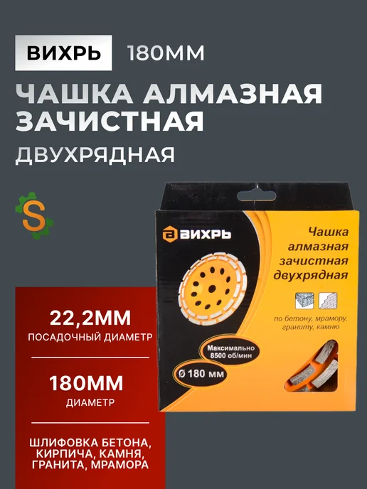 Чашка алмазная по бетону двухрядная 180 мм